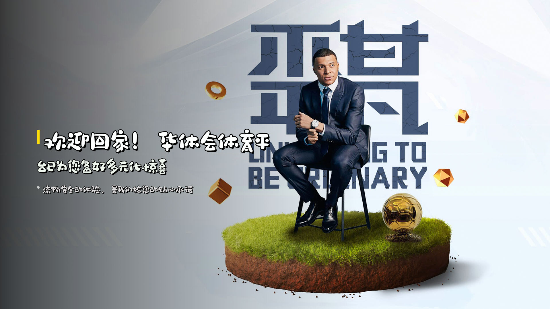 欢迎回家！<strong>华体会体育平台</strong>已为您备好多元化惊喜